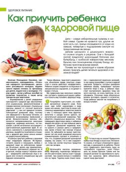 Как приучить ребёнка к здоровой пище
